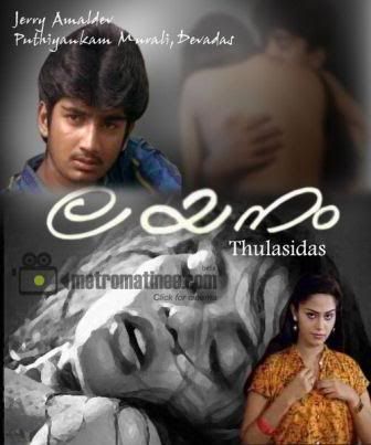 Layanam 1989 A On Malayalam Movies 1990 1980 Malayalam Movies Layanam 1989 A On Malayalam Movies 1990 1980 Malayalam Movies
